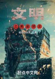 Golden Lord of Civilization