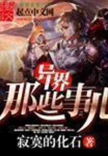 Those Things from Another World