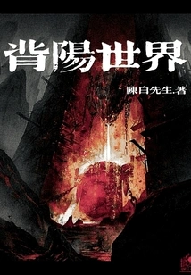 The World Behind the Sun