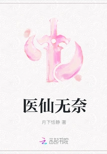 The Medical Fairy is Helpless