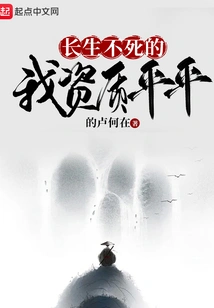 Immortal, I Have Mediocre Qualifications