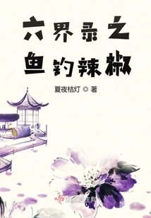 Six Realms: Fishing for Chili Peppers