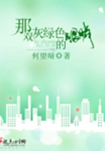 Those Gray-green Eyes