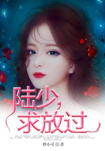 Mr. Lu, Please Let Me Go!