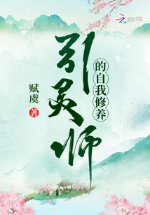 Self-cultivation of a Spiritual Guide