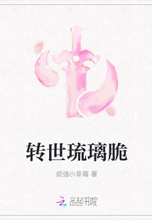 Reincarnation Liuli Crisp