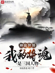 Godly World: My General's Soul is a Figure from the Three Kingdoms