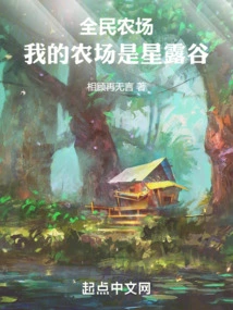 National Farm: My Farm is Stardew Valley