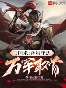 Three Kingdoms Kill: Although I Am Old, Ten Thousand Armies Will Take the Lead