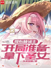 Goblin Lord: Prepare to Capture the Saint at the Beginning!