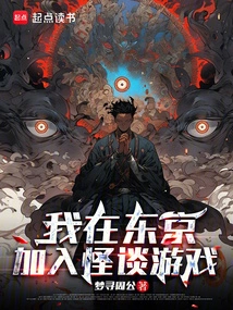 I Joined the Kaidan Game in Tokyo