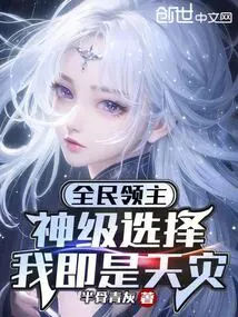 Lord of All People: God-level Choice, I Am a Natural Disaster