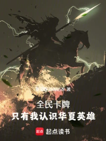 National Card: Only I Know the Chinese Heroes