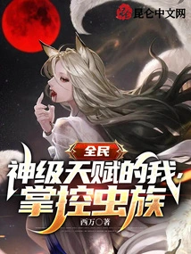 Everyone: I, with My God-level Talent, Control the Zerg!