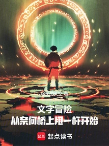 Text Adventure: after Heaven Falls