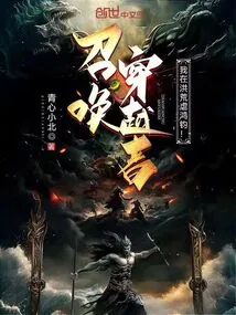 Summon the Time Traveler, I Will Torture Hongjun in the Wilderness!