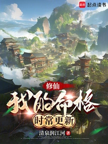 Cultivation: My Destiny is Always Updated