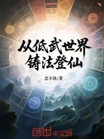 From the World of Low Martial Arts, Cast the Magic to Become an Immortal