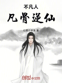 Extraordinary People, Mortal Bones and Immortals