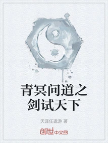 Qing Ming Dao's Sword Tests the World