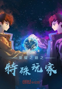 Special Players at the Top of Glory