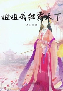 Sister, I Dominate the World