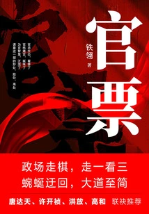 Official Vote: a Desperate Counterattack by an Unsuccessful County Magistrate