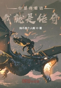 You Must Be Wrong, I Am a Legend