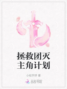 The Rescue Team's Plan to Kill the Protagonist