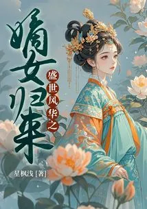 The Return of the Glorious Daughter of the Prosperous Age