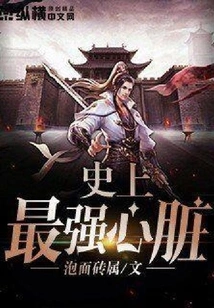 The Strongest Heart in History