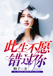 I Don't Want to Miss You in This Life