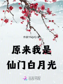 It Turns Out That I Am Xianmen Bai Yueguang