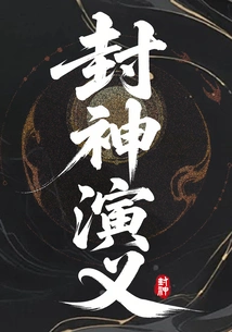 The Romance of the Gods (vernacular Version)