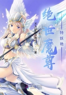 The Peerless Demon is so Charming