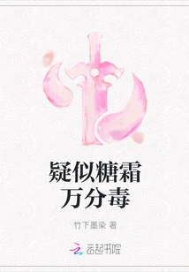 The Frosting is Suspected to Be Extremely Poisonous