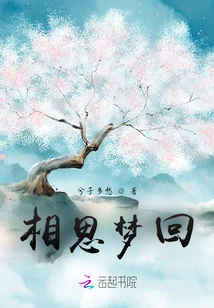 Lovesickness and Dreaming Back