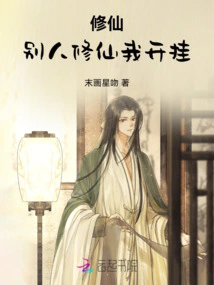 Cultivation of Immortality: I Cheat on Others When They Are Cultivating Immortality