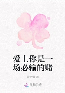 Falling in Love with You is a Losing Bet