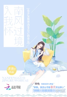 The South Wind Passes into My Arms