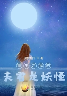 My Husband is a Monster after Rebirth