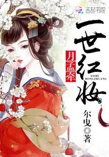 A Lifetime of Red Makeup and Moonlight