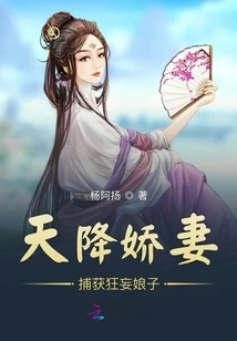 The Beautiful Wife Descended from Heaven Captures the Arrogant Wife