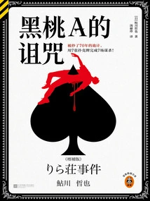 The Curse of the Ace of Spades