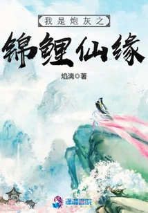 I Am Cannon Fodder: Koi Immortal Yuan