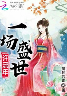 A Prosperous Age and a Fleeting Year