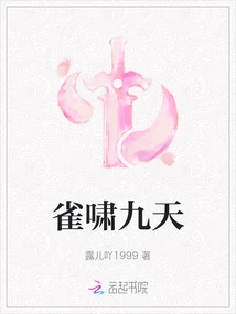 Birds Howl for Nine Days