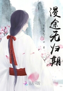 Long Journey with No Return Date