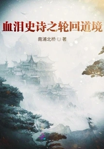 The Epic of Blood and Tears: the Realm of Reincarnation