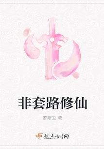 Non-routine Cultivation of Immortality